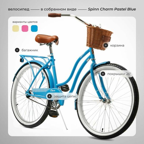 Велосипед городской круизер Spinn Charm 1-speed Pastel Blue 39900₽