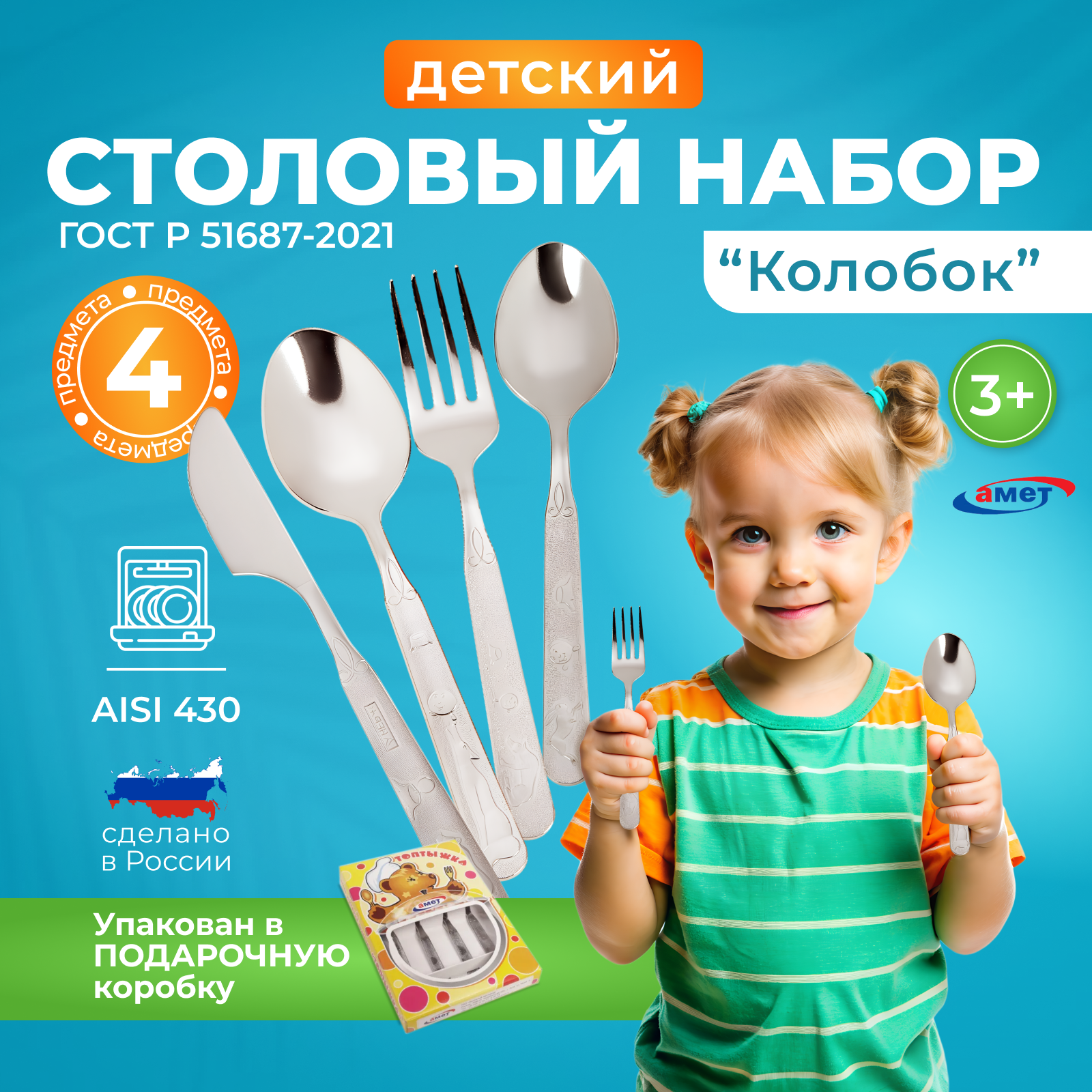 Амет Набор столовых приборов детский Топтыжка, 4 предмета серебристый