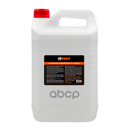 Растворитель Промывочный Гост 5 Л Remix Rmprmv5л REMIX арт RMPRMV5л 1830₽