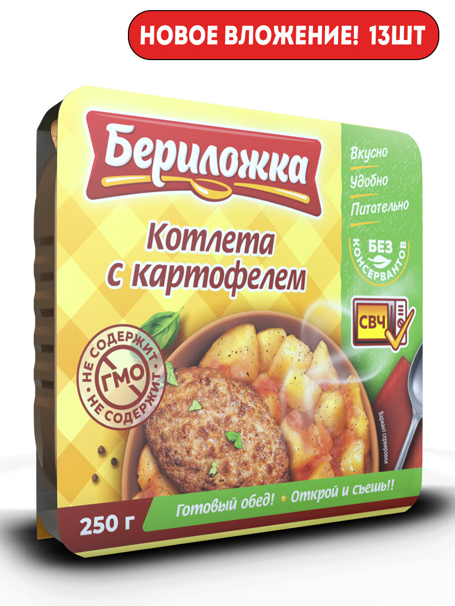 Котлета с картофелем бериложка 250 г 13шт