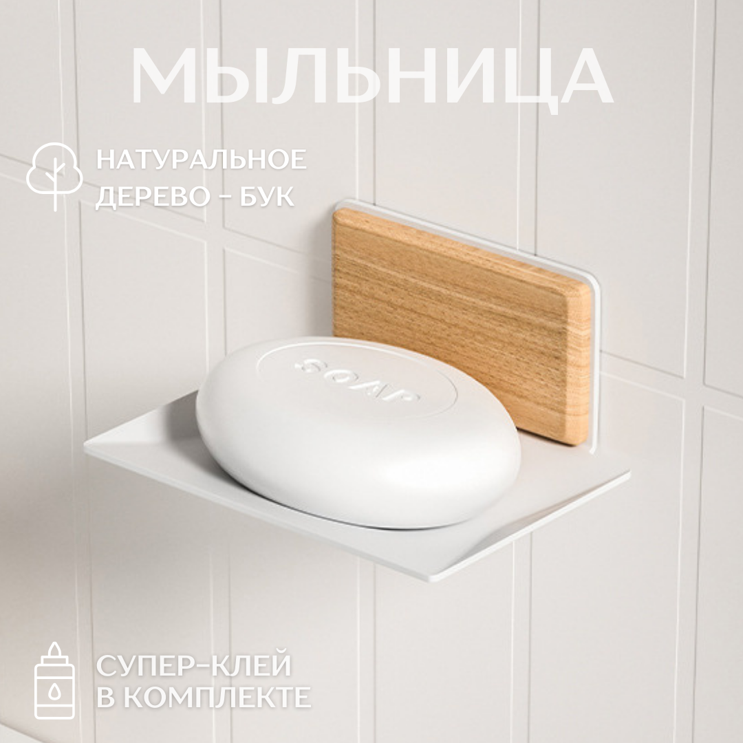 Мыльница для ванной со...