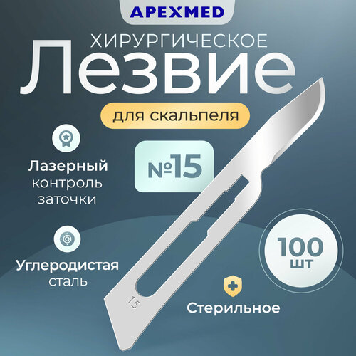 фото Лезвие для скальпеля apexmed №15, из углеродистой стали, 100 шт, хирургическое, стерильное