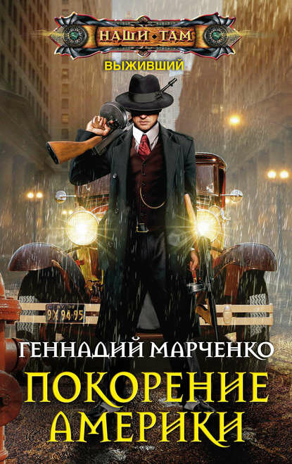 Покорение Америки [Цифровая книга]