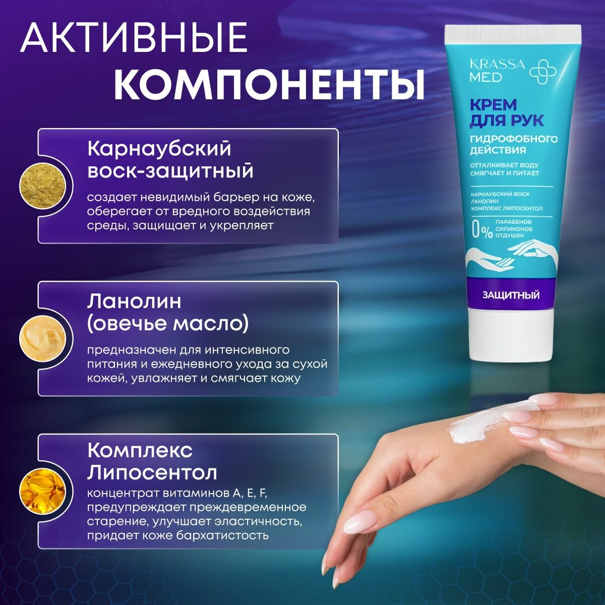 Крем для рук защитный, KRASSA MED, 75 мл — фото 1