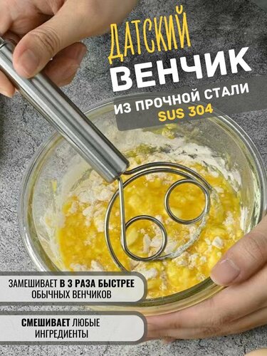 Датский венчик для замеса теста — купить в интернет-магазине ANSHERY на ...
