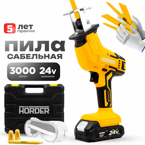 Пила сабельная HORDER PRS-250 в кейсе 1 аккумулятор 24 В 2 Ач, 3000 ход/мин 4 пильных полотна, подсветка, бесключевая замена пилки