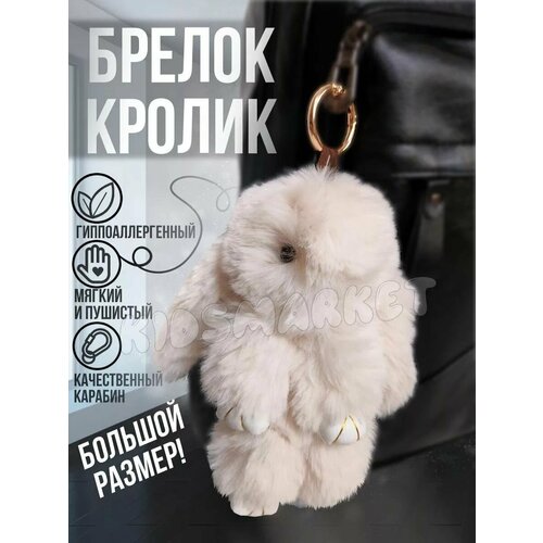 Мягкий плюшевый брелок Кролик