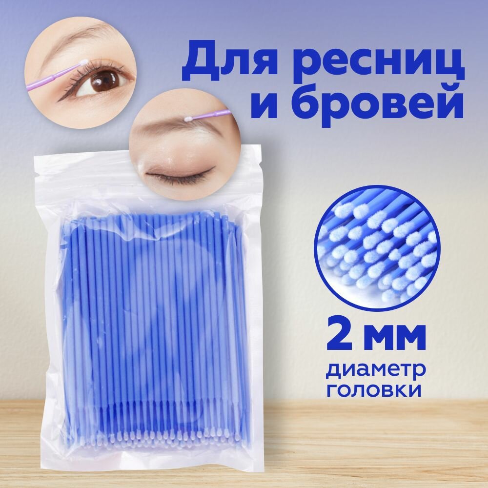 Микробраши для чистки брекетов (ершики, щетки, аппликаторы, микрощеточки, безворсовые браши) для бровей и ресниц, синие, 100 шт — фото 1