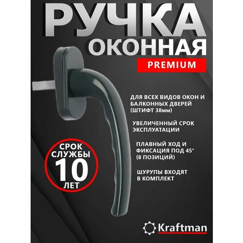 Ручка для пластиковых окон 8-позиционная, штифт 38 мм. Премиум серая алюминиевая для окон ПВХ