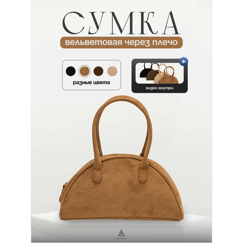 Сумка багет , фактура бархатистая, коричневый
