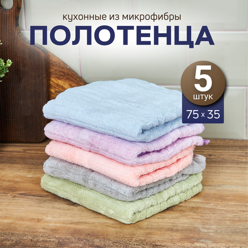 фото Набор кухонных полотенец maomiko, 5 штук, микрофибра, 35х75 см, цветные