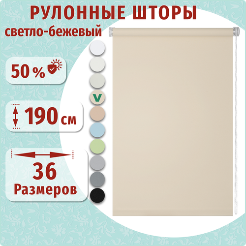 Рулонные шторы, ДекоМаркет, 85х190 светло-бежевый.