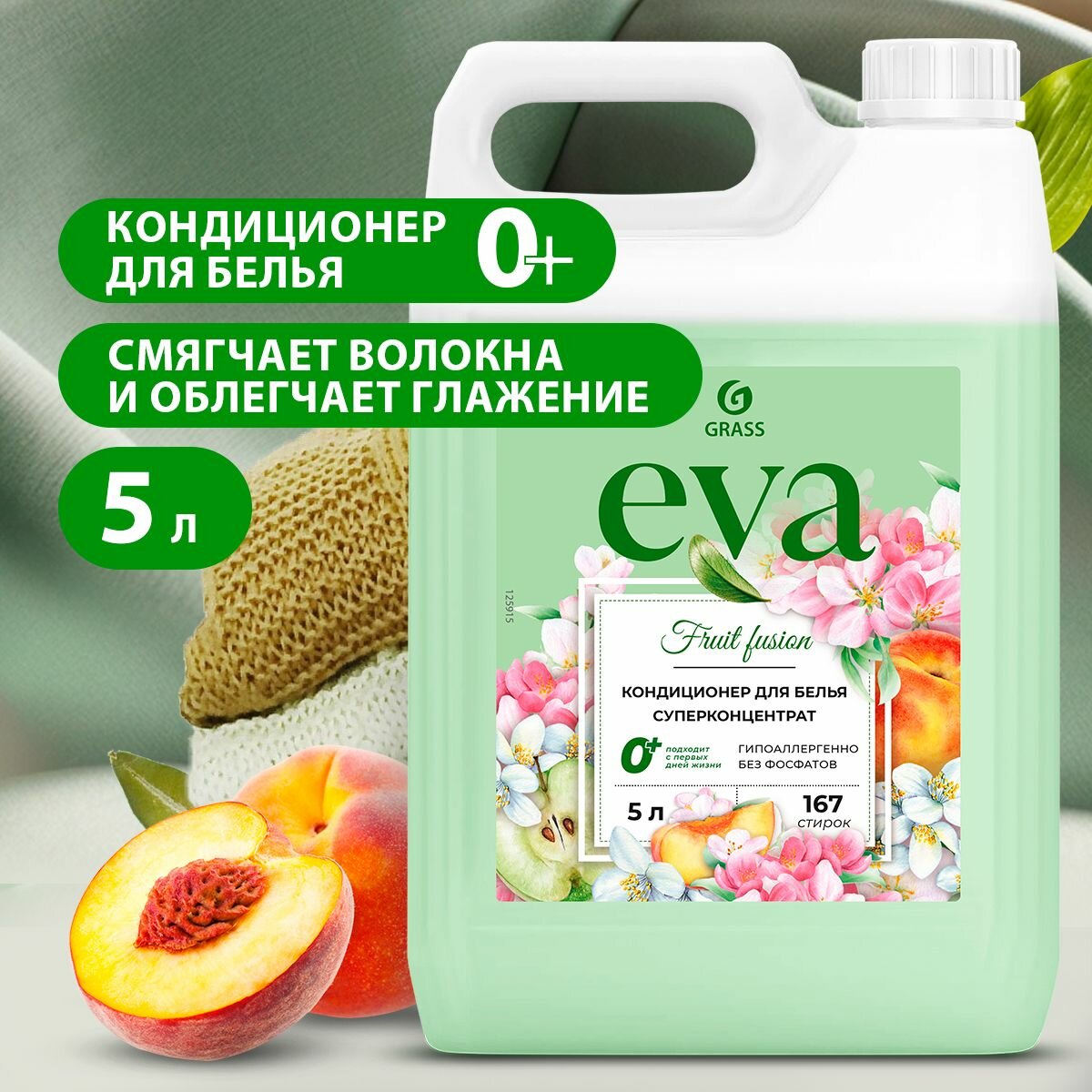 GRASS/ Кондиционер для белья EVA Fruit Fusion, 5 л, 167 стирок // Ополаскиватель для одежды, концентрат, гипоаллергенный, 0+, 5000 мл.