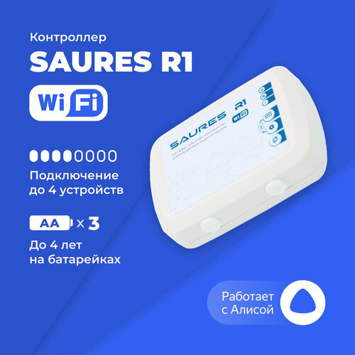 Контроллер SAURES R1, Wi-Fi, 4 канала