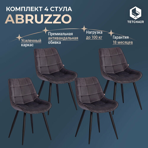 Комплект стульев для кухни TetChair ABRUZZO ( mod. 8060) со спинкой, 4 шт, вельвет, серый черный, серый