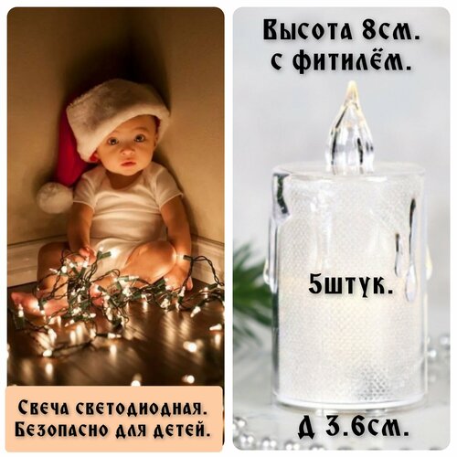 Свечи светодиодные на батарейках набор из 5 штук бесцветный, бежевый, белый, серебристый