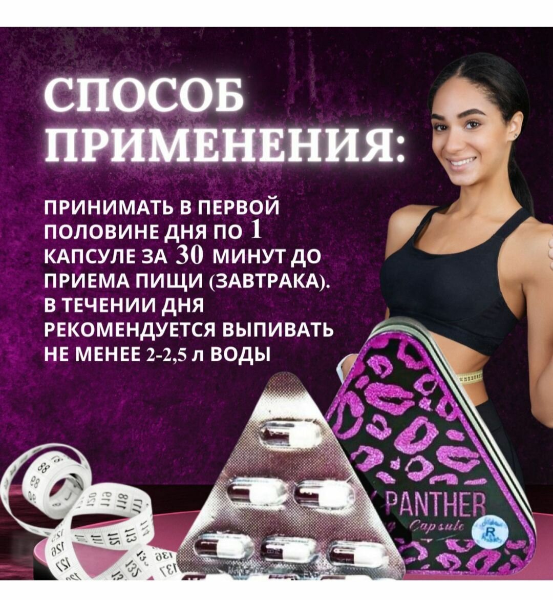 Бад Для Похудения Black Panther / Черная пантера капсулы для похудения