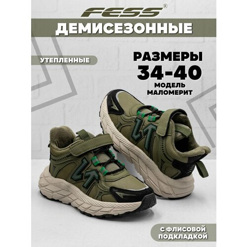 фото Кроссовки fess кроссовки fess для мальчика весенние утепленные, размер 38, хаки