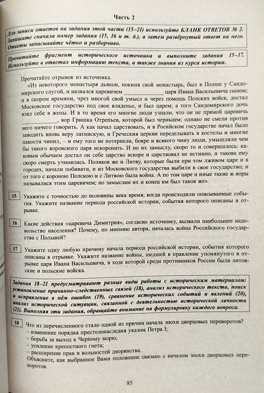 ОГЭ-2020. История. Готовимся к итоговой аттестации - фото №5