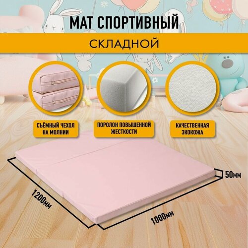 Изображение товара Мат спортивный гимнастический 120 х 100 х 5 складной (3 секции) бежевый