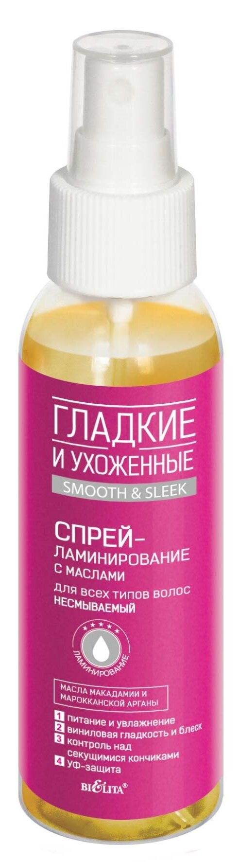 Спрей-ламинирование для волос Bielita "Гладкие и Ухоженные", 100 мл — фото 1