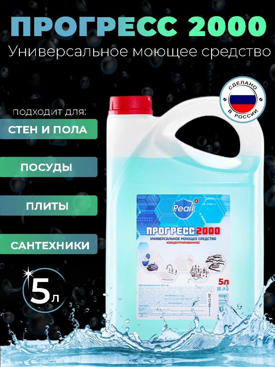 Универсальное моющее средство Прогресс