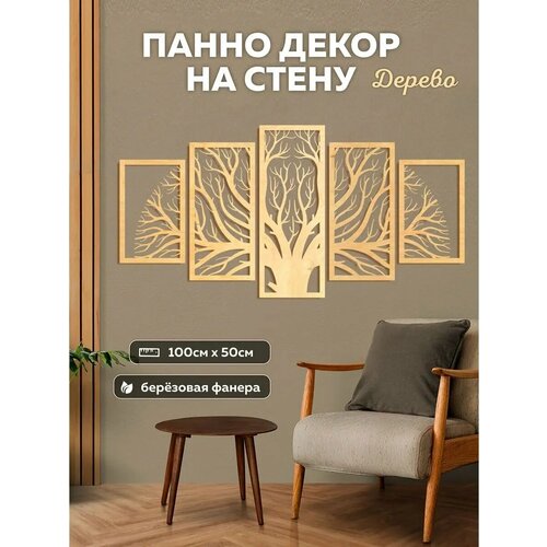 Декор для дома панно на стену из дерева 1350₽