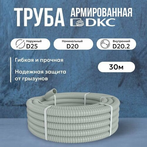 фото Труба dkc premium пвх, гибкая, армированная, серая d20мм - 30м