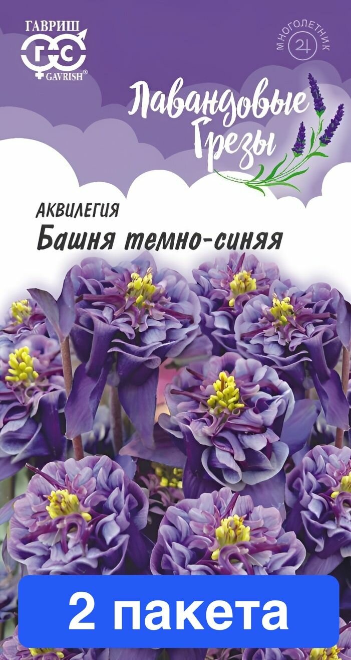 Семена цветов Гавриш "Аквилегия Башня темно-синяя обыкновенная", 0.05 гр, 2 пакета