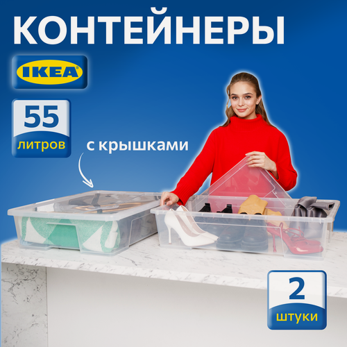 Изображение товара Контейнер для вещей с крышкой икеа самла(IKEA SAMLA), 79х57х18 см/55 л, 2 шт, прозрачный