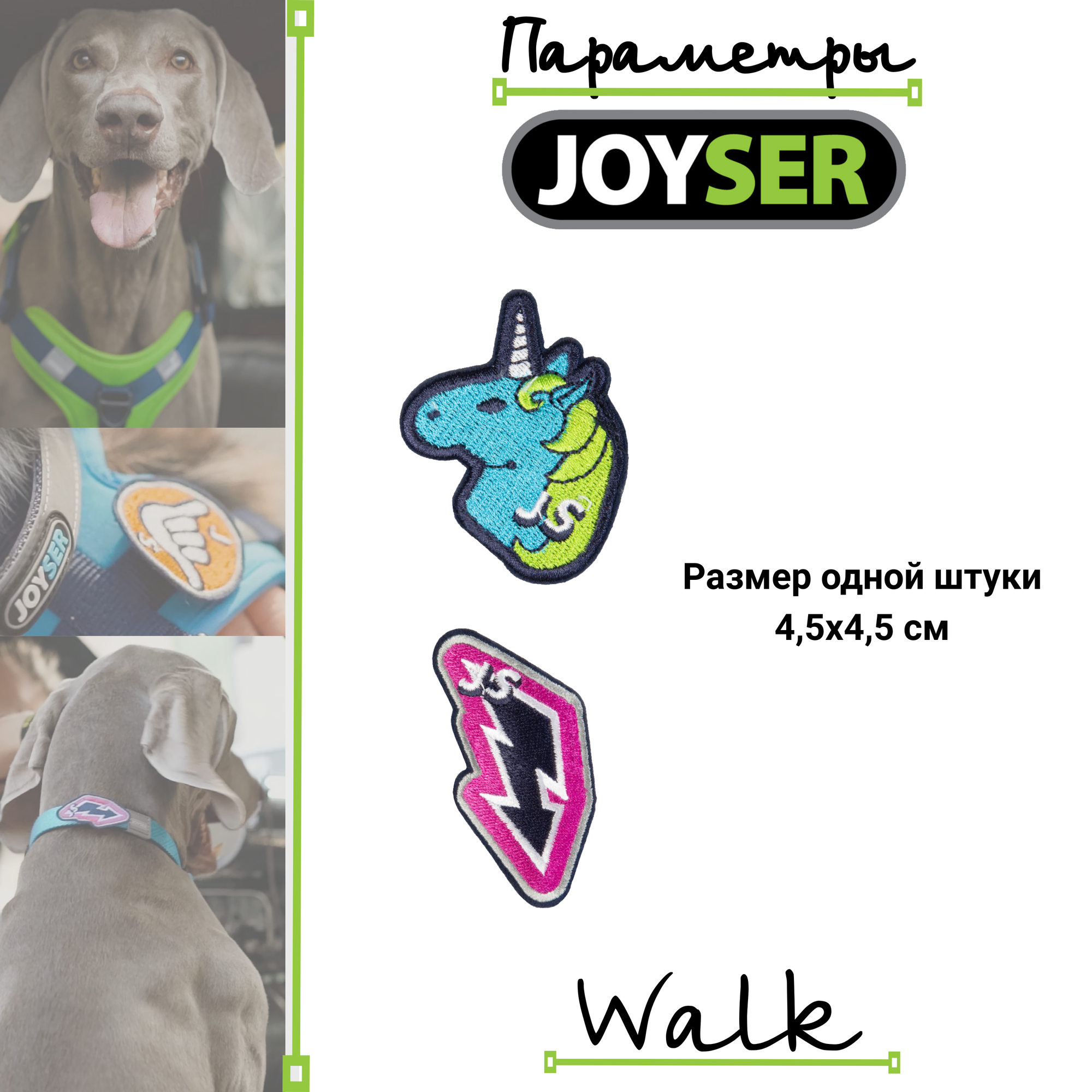 Joyser два шеврона на кнопках Walk Patches (единорог, молния) для шлейки (2 шт.) - фото №2