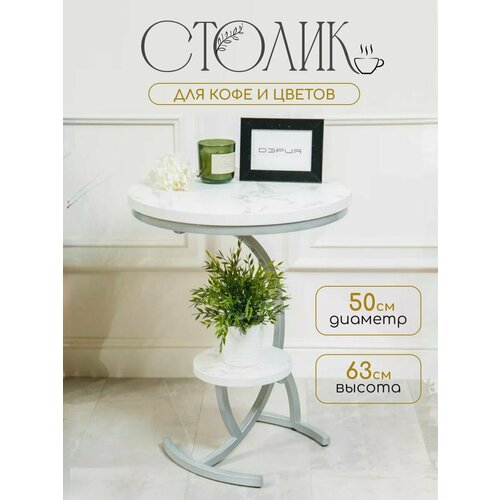 Стол журнальный для гостиной