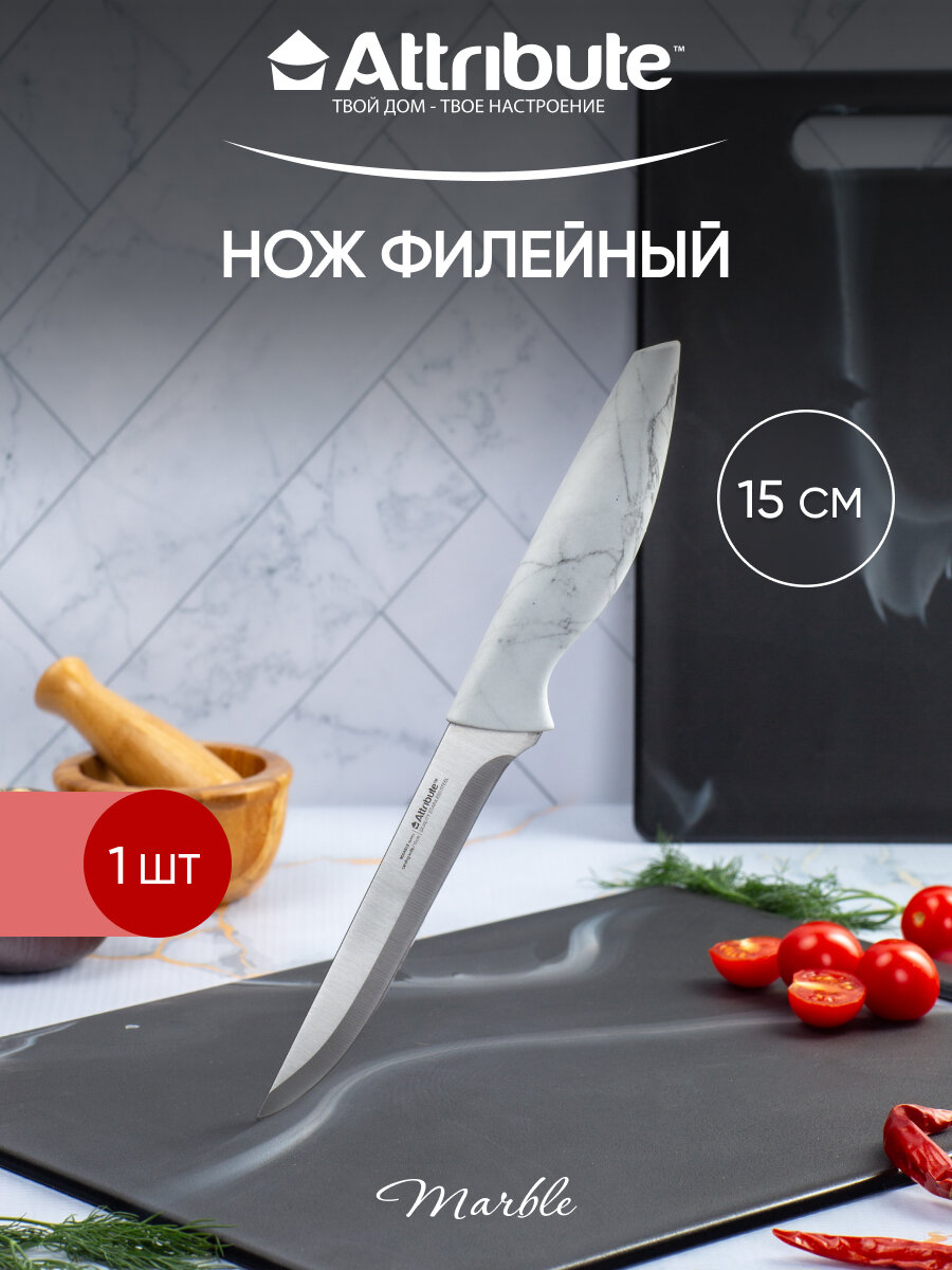 Набор кухонных ножей Attribute Marble 4 предмета(поварской, универсальный, филейный, для фруктов) — фото 1