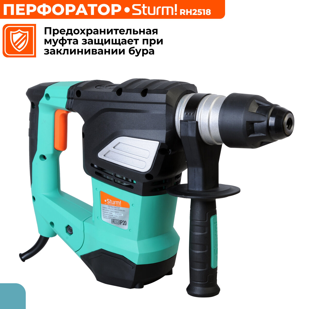 Перфоратор Sturm! RH2518, 1850 Вт, 7 Дж, SDS-Plus, с кейсом 36мм, 4400 уд/мин, 900 об/мин, 3 режима, кейс — фото 1