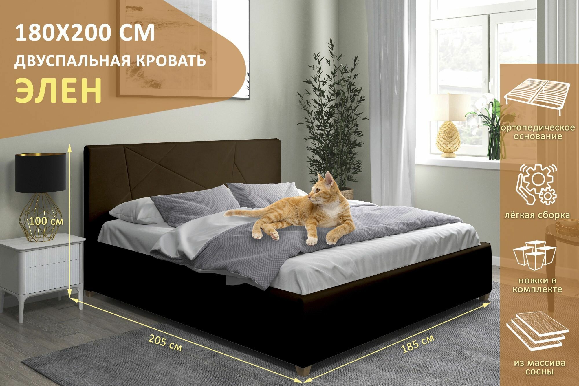 Двуспальная кровать Элен 180х200 см, с ортопедическим подъемным механизмом, цвет черно-коричневый