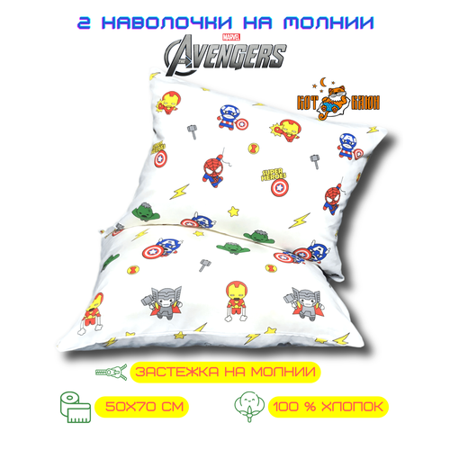 Наволочки 50х70 Мстители Марвел на молнии бязь 100 хлопок КотБаюн комплект 2шт 410₽