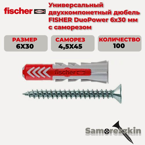 Изображение товара Дюбель универсальный FISCHER DuoPower 6x30 мм с саморезом