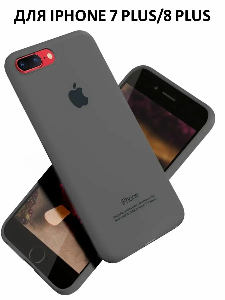 Чехол на iPhone 7 Plus / 8 Plus силиконовый противоударный