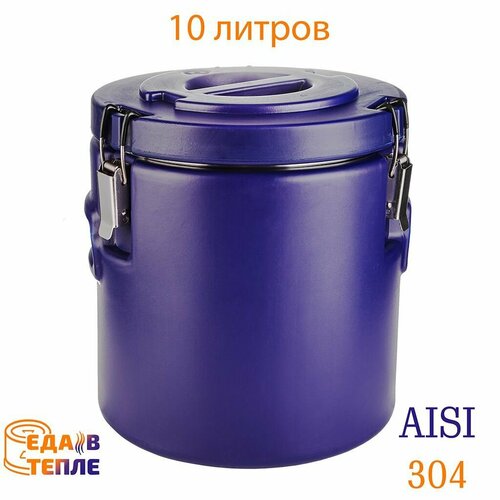 Термос пластиковый с емкостью из нержавеющей стали 10 литров