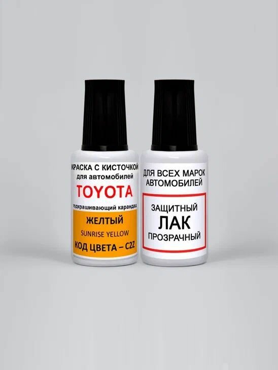 Краска для сколов во флаконе с кисточкой C2Z Toyota Желтый, Sunrise Yellow 20 мл. , краска+лак 2 предмета