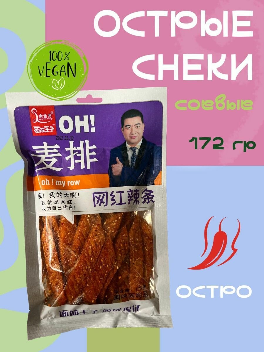 Азиатские соевые снеки острые, Латяо, соевое мясо 172 гр сиреневая