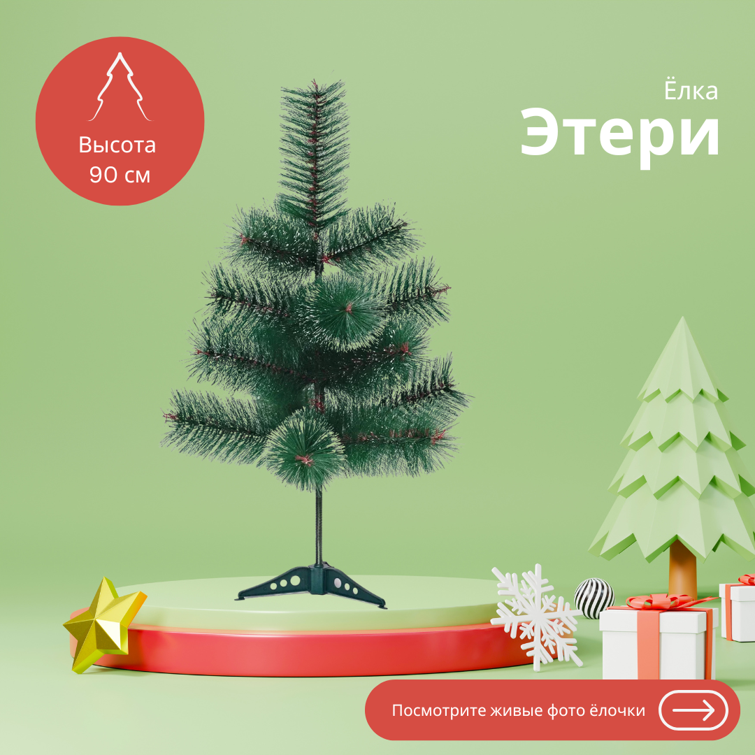 Искусственная Елка Новогодняя Сосна