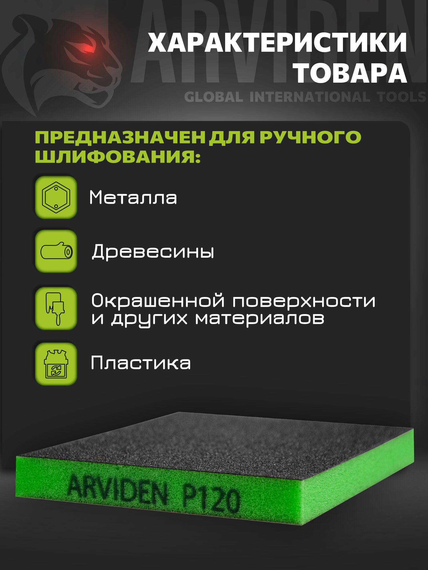 Набор абразивных губок ARVIDEN, для ручного шлифования, P40/P80/P120 — фото 1