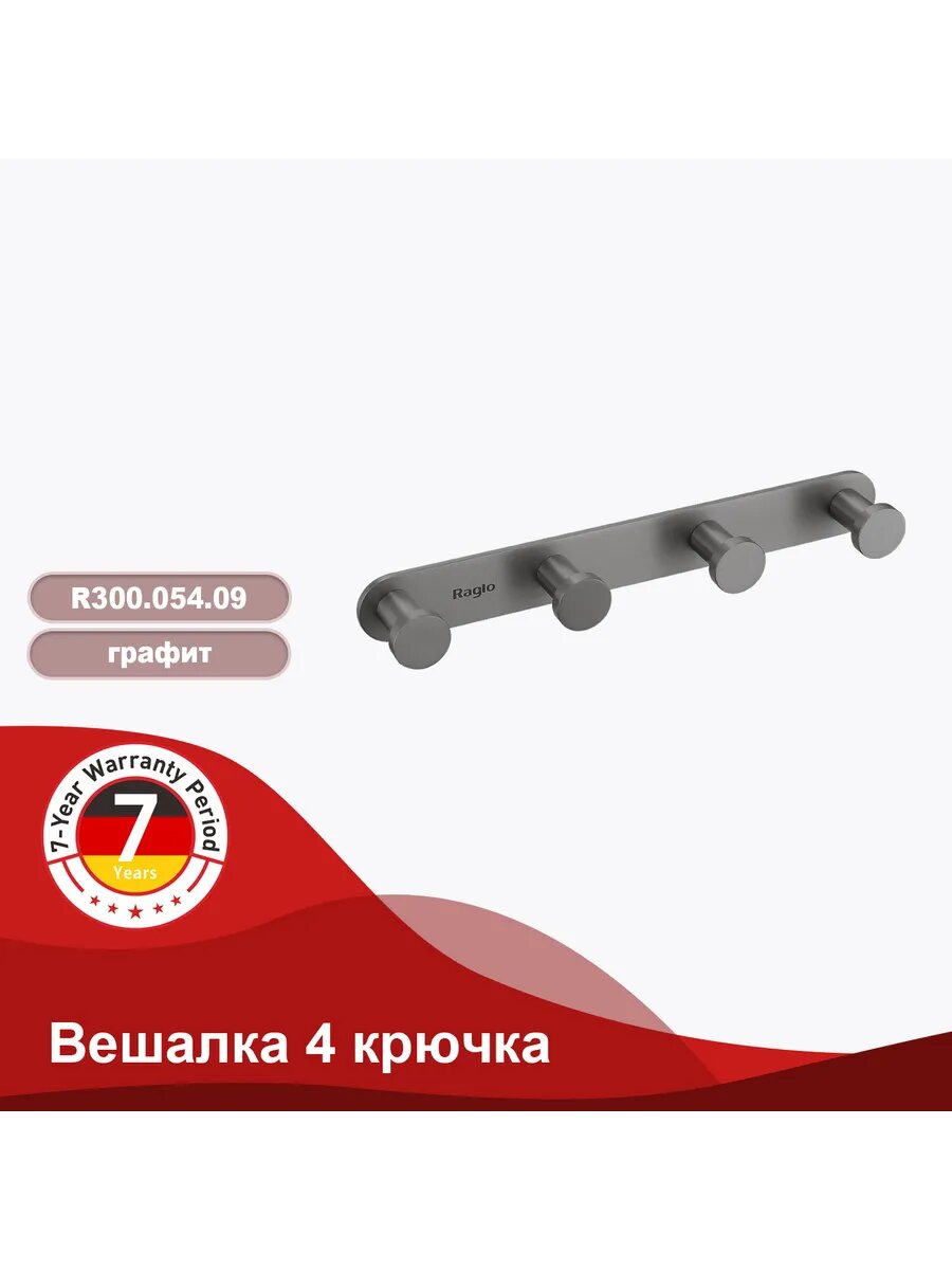 Крючок R300.054.09 Raglo, настенный, металлический, цвет графит — фото 1