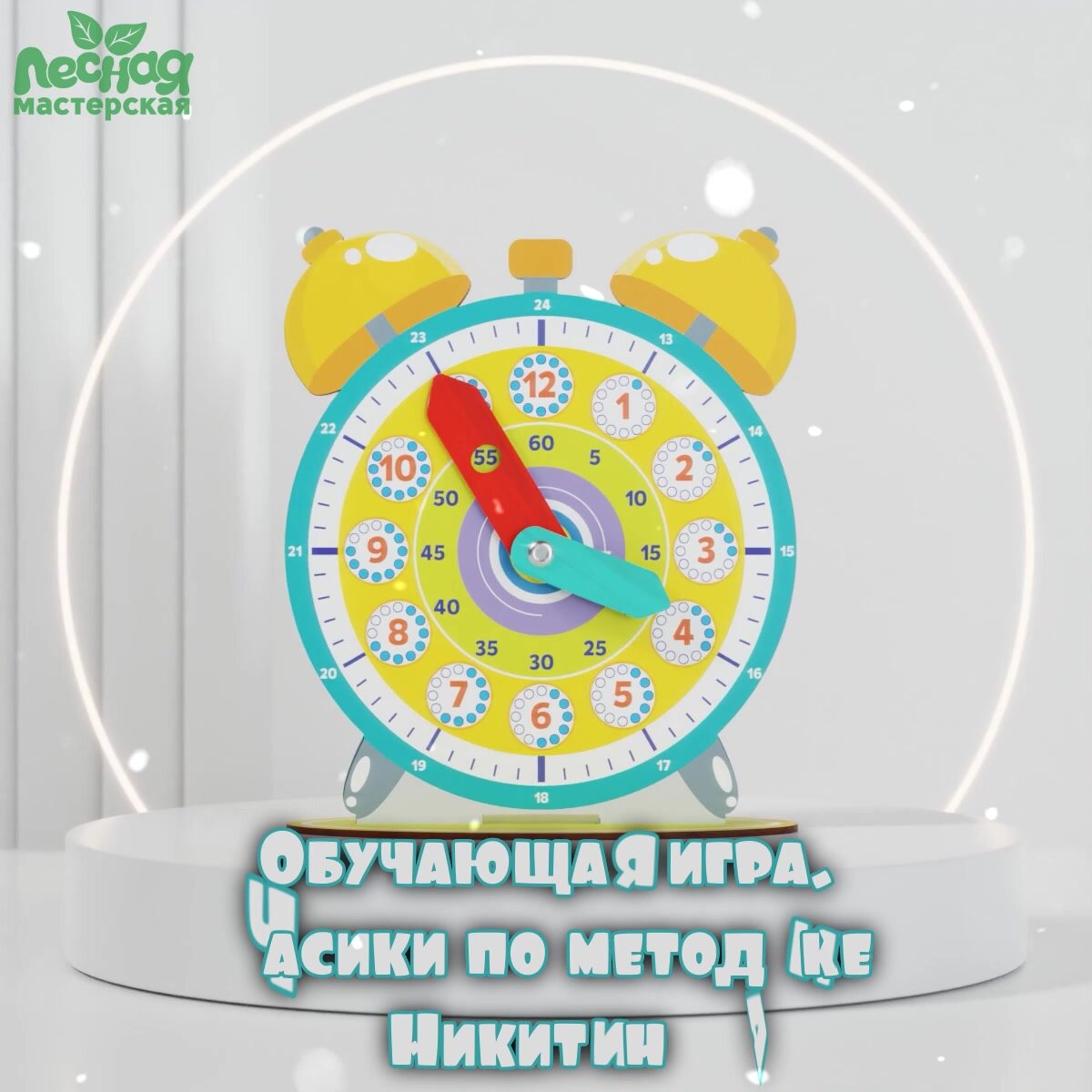 Обучающие часы детские, деревянные, развивающие игры для детей, Лесная мастерская — фото 1