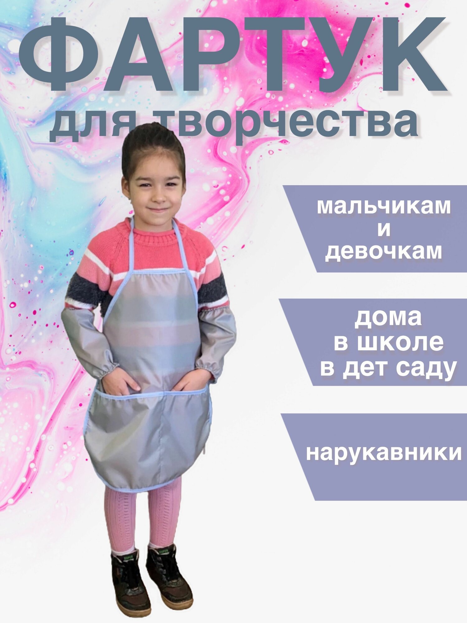 Фартук и нарукавники для труда