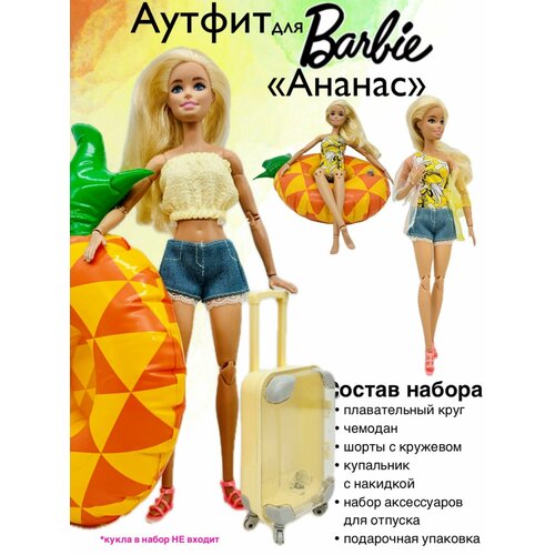 фото Одежда для куклы барби. купальник, чемодан и надувной круг для куклы