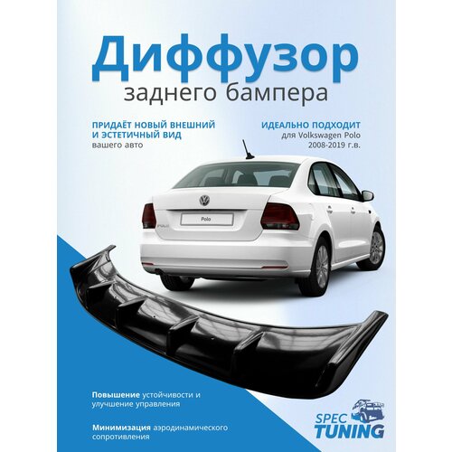 фото Диффузор заднего бампера volkswagen polo, абс-пластик, черный