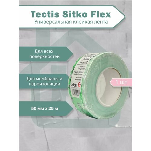 Лента клейкая Tectis Sitko Flex, армированная , 50 мм х 25 м
