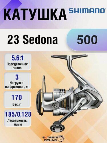 Изображение товара Катушка Shimano 23 Sedona 500